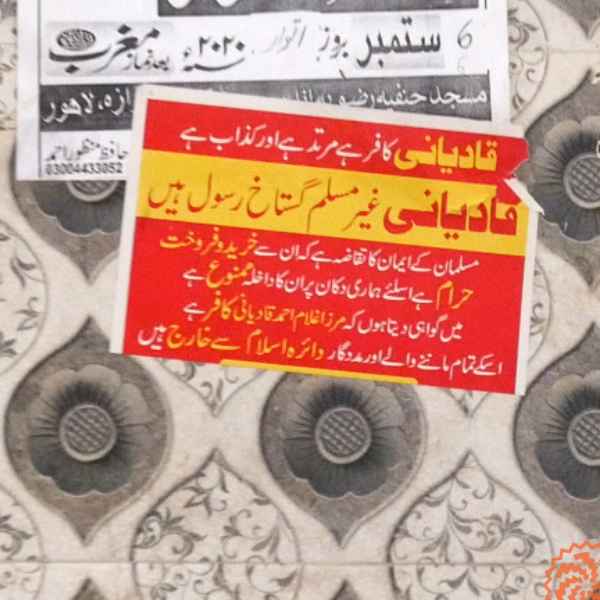 <p>لاہور میں لگے احمدی مخالف پوسٹر</p>